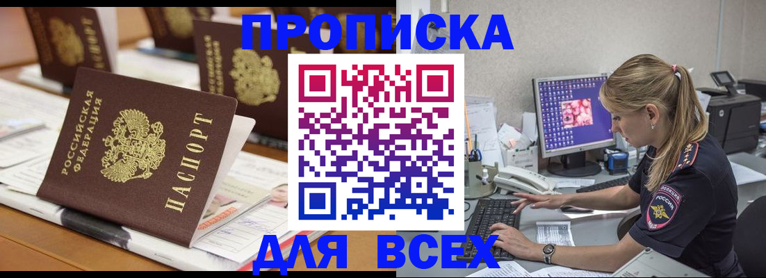 прописка 2025 в Мончегорске