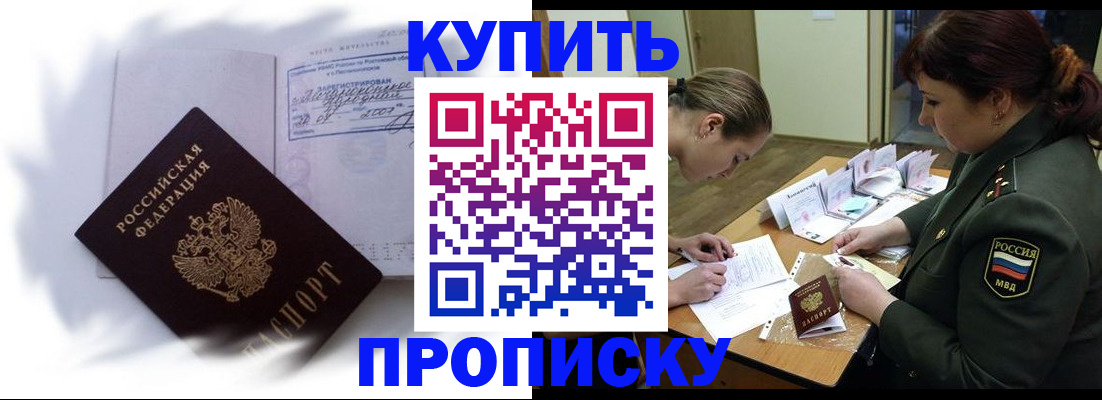 прописка в Мончегорске