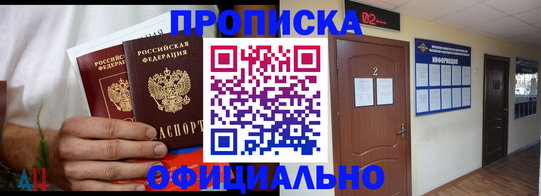 прописка законно в Мончегорске