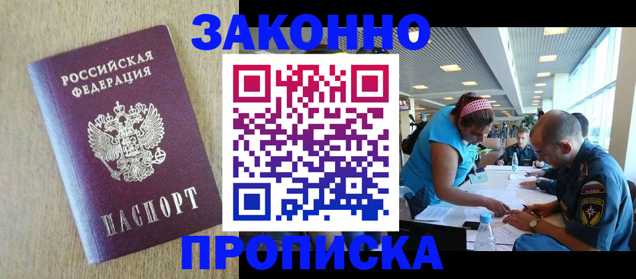 временная регистрация недорого в Мончегорске