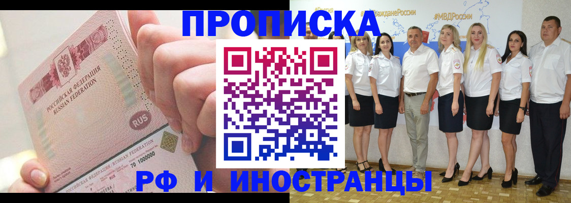 прописка законно в Мончегорске