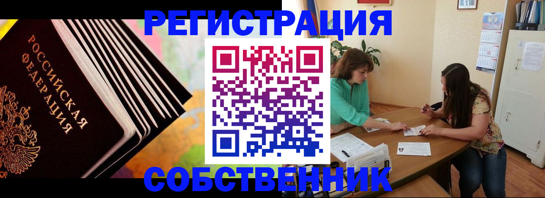 купить прописку в Мончегорске